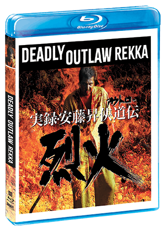Deadly Outlaw Rekka [Blu-ray]