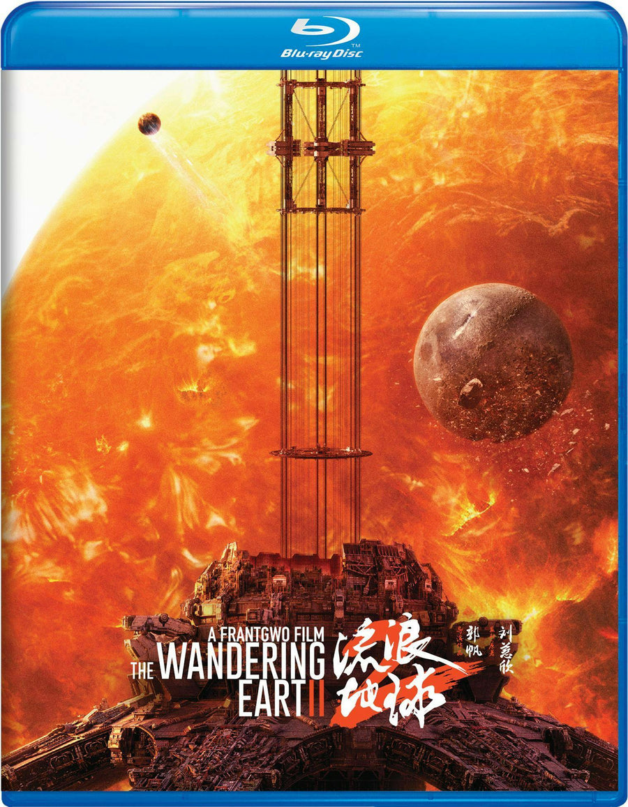 The Wandering Earth II [Blu-ray]